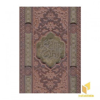 پک قرآن و مفاتیح