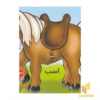 آموزش خردسال - اسب