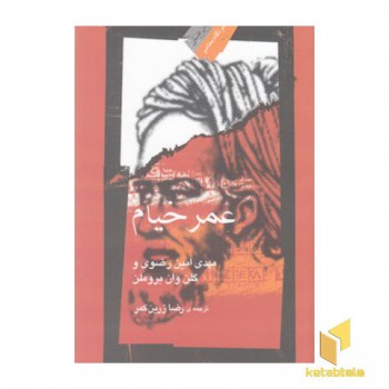 عمر خیام