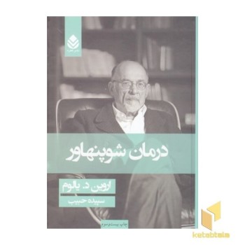 درمان شوپنهاور