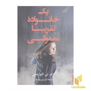 یک خانواده تقریبا معمولی