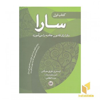 سارا(رقعی-3جلدی)