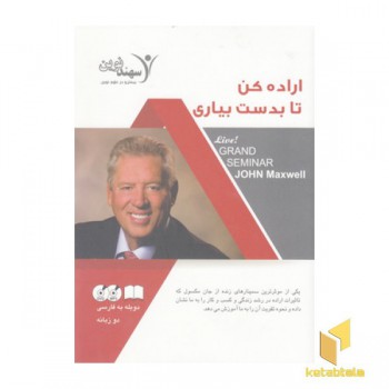 کتاب گویا-DVD-اراده کن تا بدست بیاری
