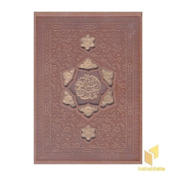 مفاتیح الجنان