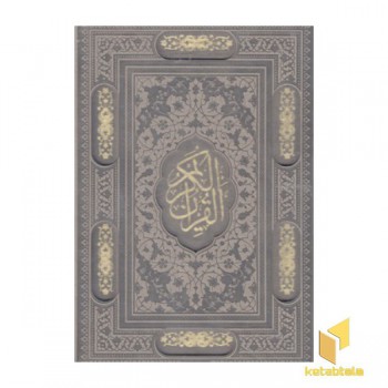 قرآن همراه رویداد