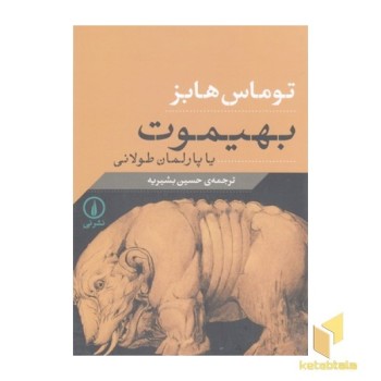 بهیموت