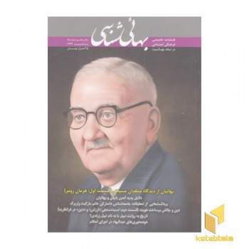 فصلنامه بهائی شناسی شماره 15