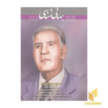 فصلنامه بهائی شناسی شماره 16
