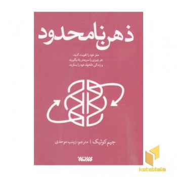ذهن نامحدود