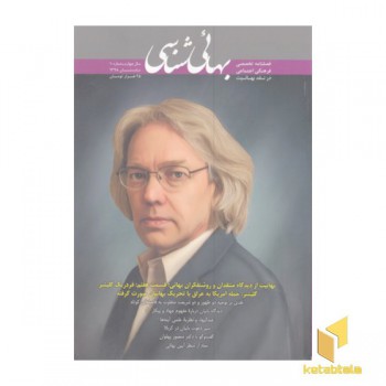 فصلنامه بهائی شناسی شماره 10