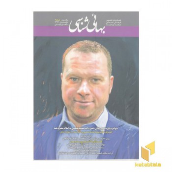 فصلنامه بهائی شناسی شماره6