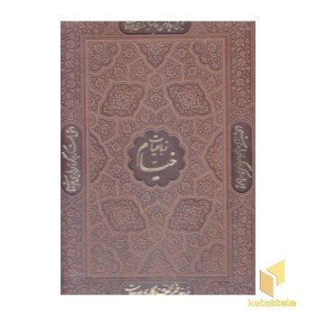رباعیات خیام