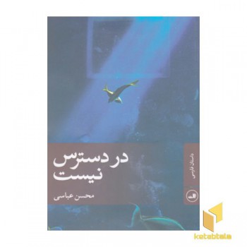 در دسترس نیست
