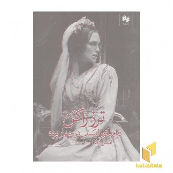 ترز راکن