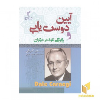 آیین دوست یابی