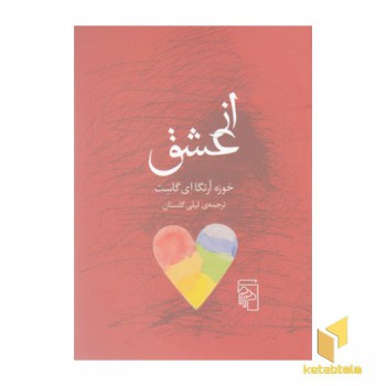 از عشق