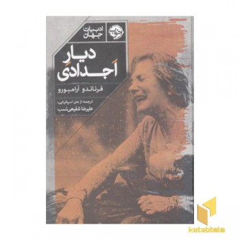 دیار اجدادی
