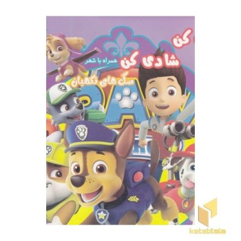 رنگ کن شادی کن جلد 12