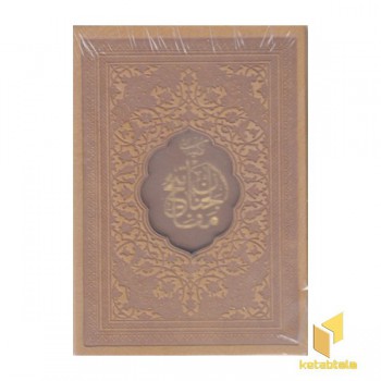 کلیات مفاتیح