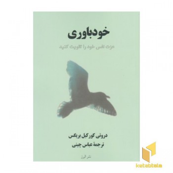 خودباوری