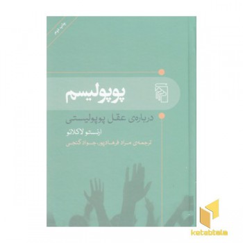 پوپولیسم