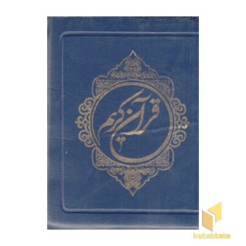 قرآن کیفی