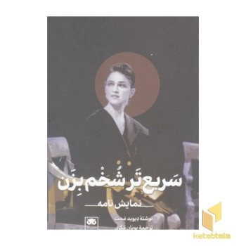سریعتر شخم بزن