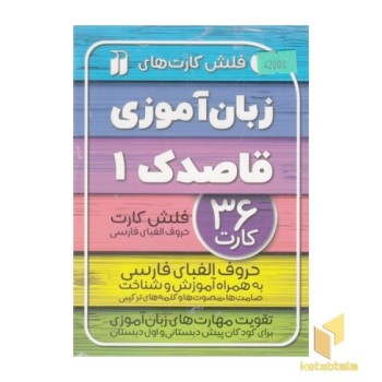 فلش کارت زبان آموزی 1