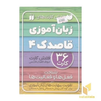 فلش کارت زبان آموزی 4