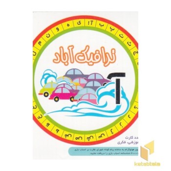 فلش کارت-ترافیک آباد