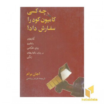 چه کسی کامیون کود را سفارش داد؟