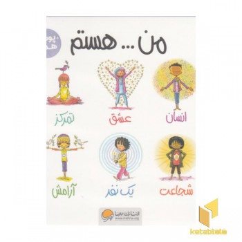 پک من... هستم