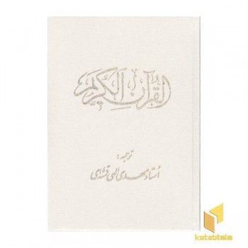 قرآن اندیکس دار