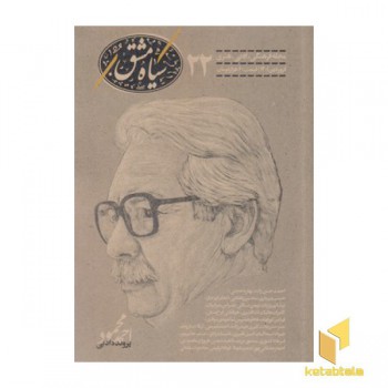 سیاه مشق