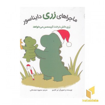 ماجراهای رری دایناسور- درخت کریسمس
