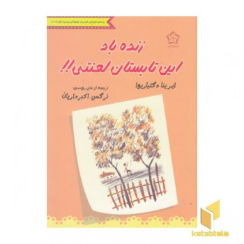 زنده باد این تابستان لعنتی