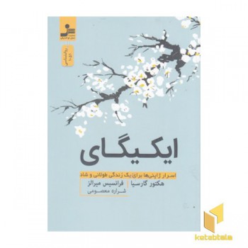 ایکیگای
