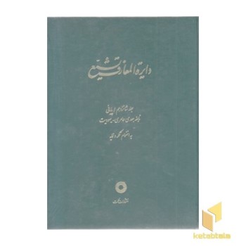 دایره المعارف تشیع جلد 16