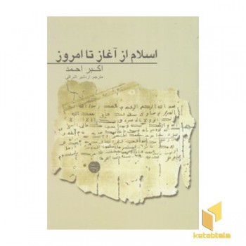 اسلام از آغاز تا امروز