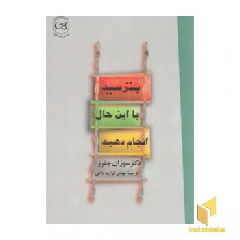 بترسید با این حال انجام دهید