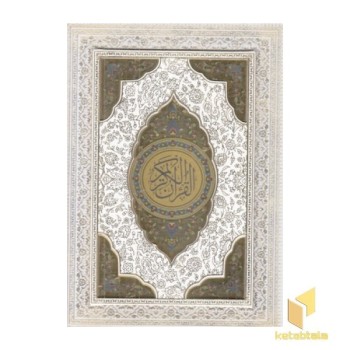 قرآن عروس