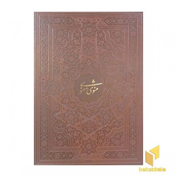مثنوی معنوی
