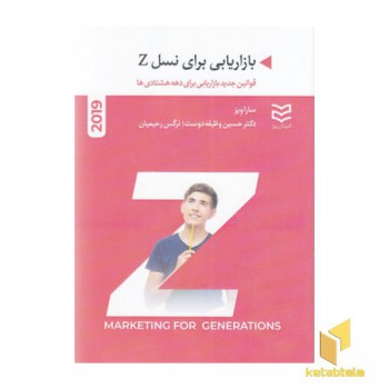 بازاریابی برای نسل z