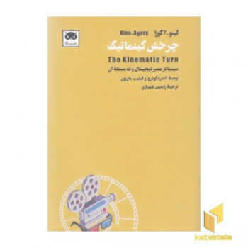 چرخش کینماتیک