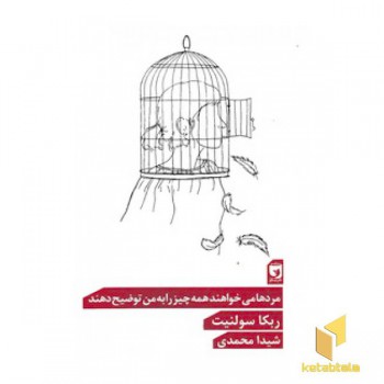 مرد ها می خواهند همه چیز را به من توضیح دهند