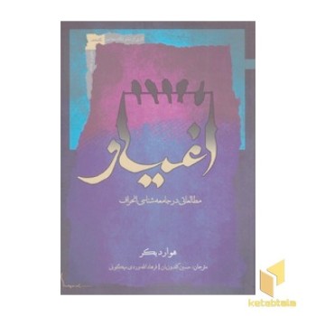 اغیار