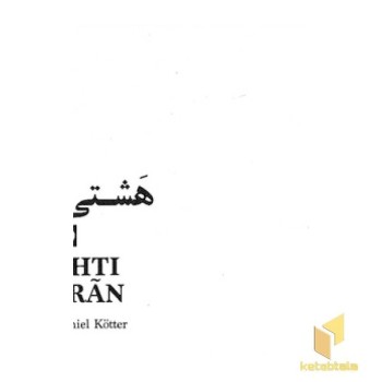 هشتی تهران