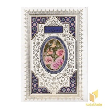 کلیات مفاتیح الجنان