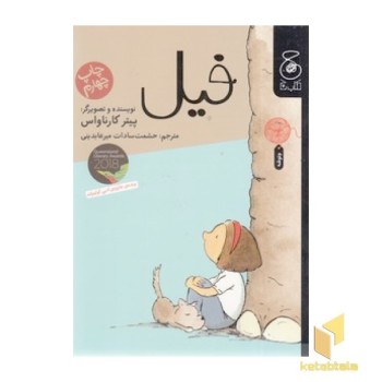 فیل