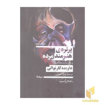 پرتره هنرمند جوان